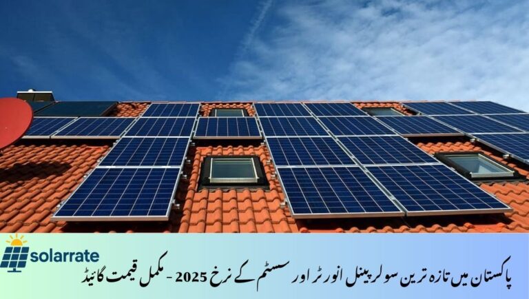 Latest Solar Panel Inverter & System Rates in Pakistan