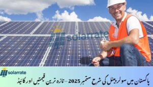 Read more about the article Solar Panel Rate in Pakistan 2025 September – Latest Prices & Guide