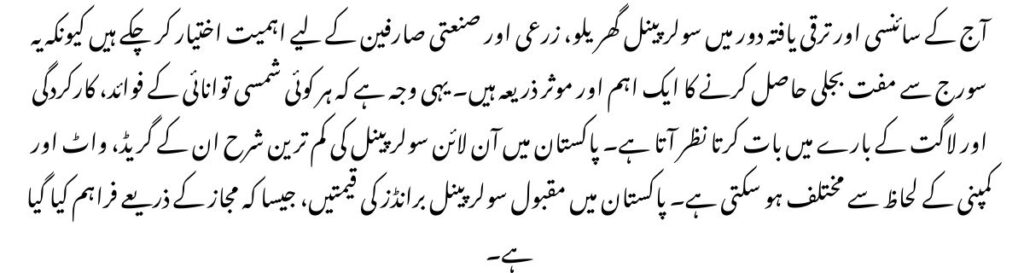 Lowest solar panel rate online in Pakistan
