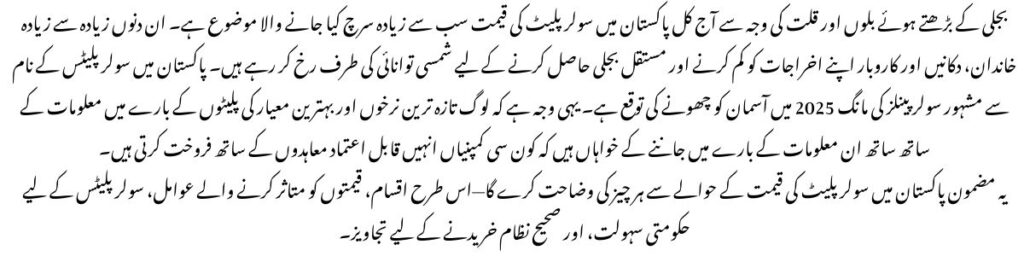 Solar Plate Price in Pakistan 