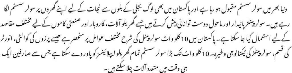 10kW Solar Panel Rate