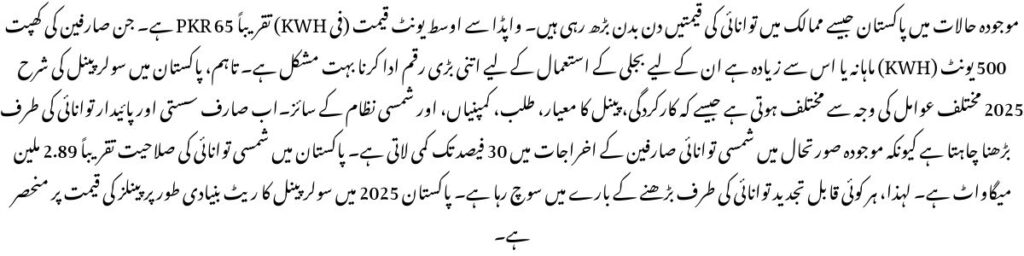 Solar Panel Rate in Pakistan