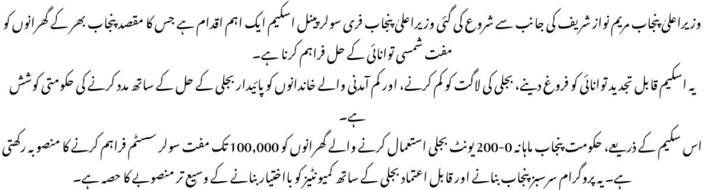 CM Punjab Free Solar Panel Scheme