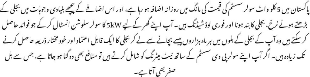 5KW Solar System Price