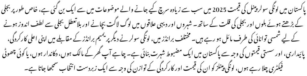 Longi Solar Panel Price in Pakistan